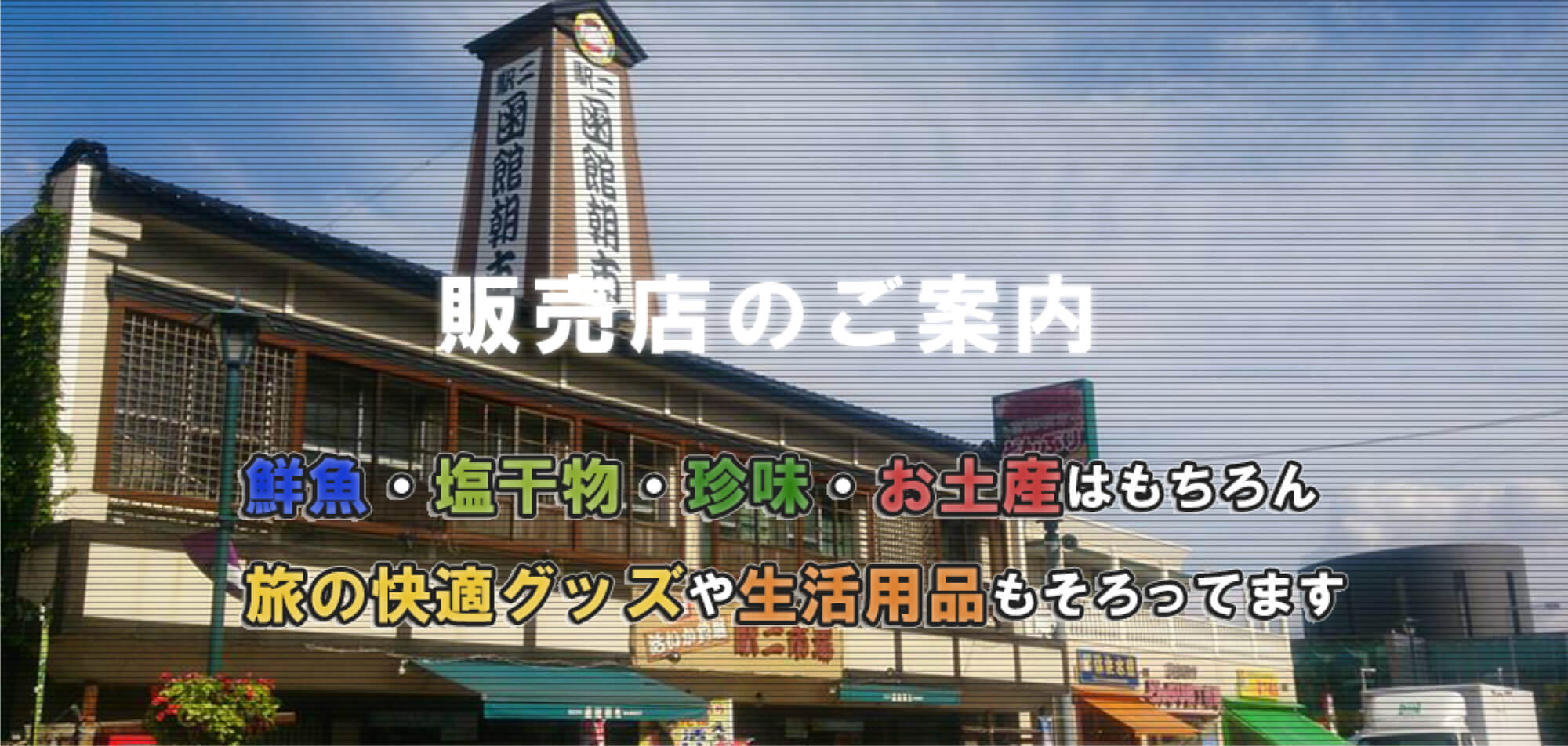 施設内のお店のご紹介